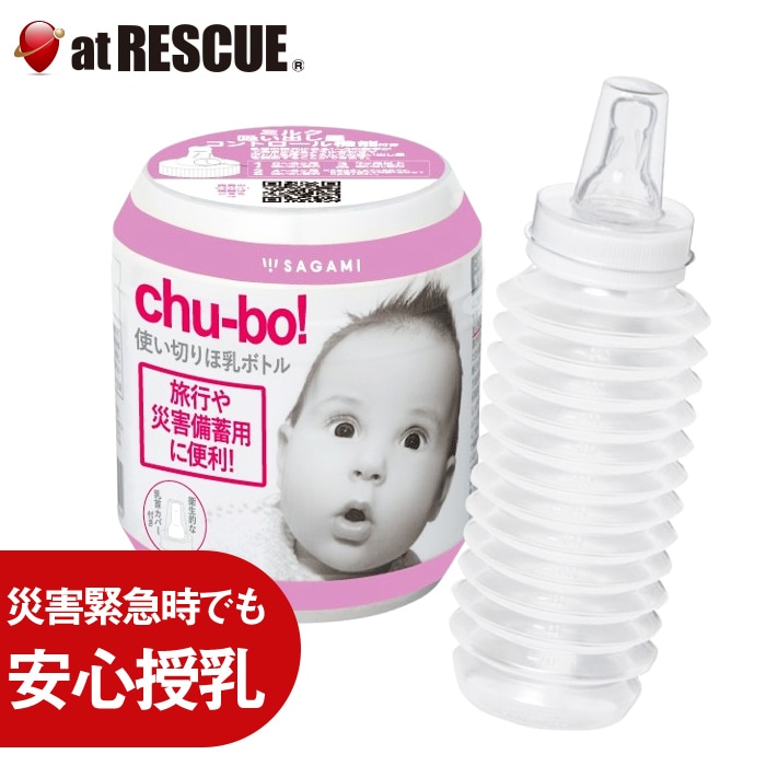 チューボ(chu-bo!) おでかけ用ほ乳ボトル250ml 1個入り＜使い