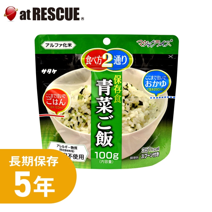 期限たっぷり！備えて安心！1箱50食入り！サタケ　マジックライス　保存食青菜ご飯 7年保存】(33) ななこめっつ 青菜ご飯｜非常食・保存食の通販店