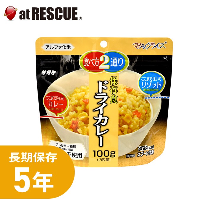 匿名配送　サタケ　マジックライス　アルファ米　ドライカレー　100食 Amazon | サタケ マジックライス ドライカレー | サタケ