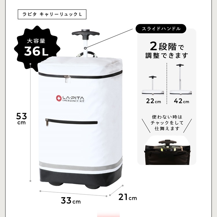 リュック単品販売 / Lサイズ】非常用持ち出し袋 ラピタ キャリー