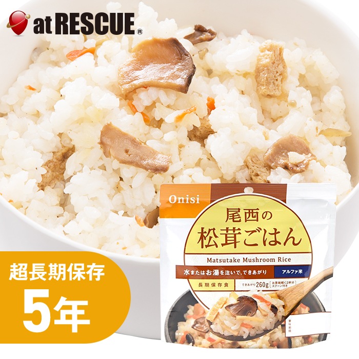 尾西食品 水でも作れるアルファ米 松茸ごはん 1食分/100g(賞味期限 製造から5年)出来上がり260g 国産米100% | 【公式】アットレスキュー本店 尾西食品 水でも作れるアルファ米 松茸ごはん 1食分/100g(賞味期限 製造から5年)出来上がり260g 国産米100% | 【公式】アットレスキュー本店