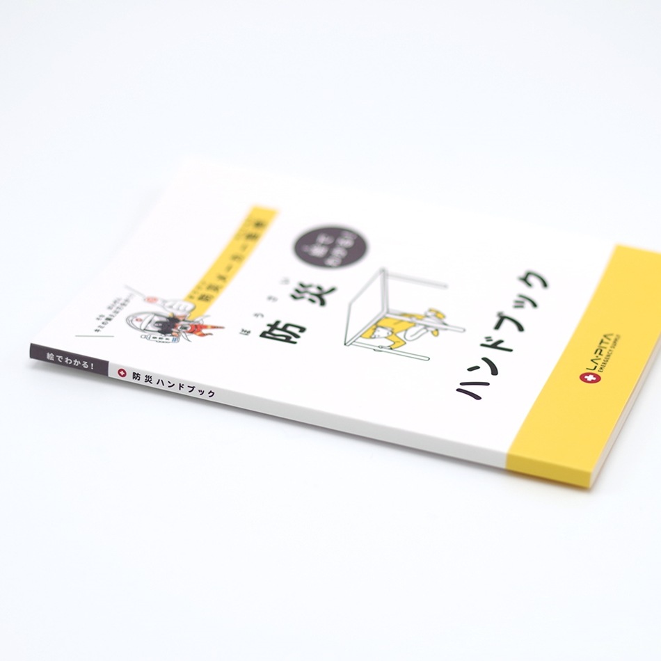 防災メーカー監修 絵でわかる！ 防災ハンドブック＜防災セット・防災