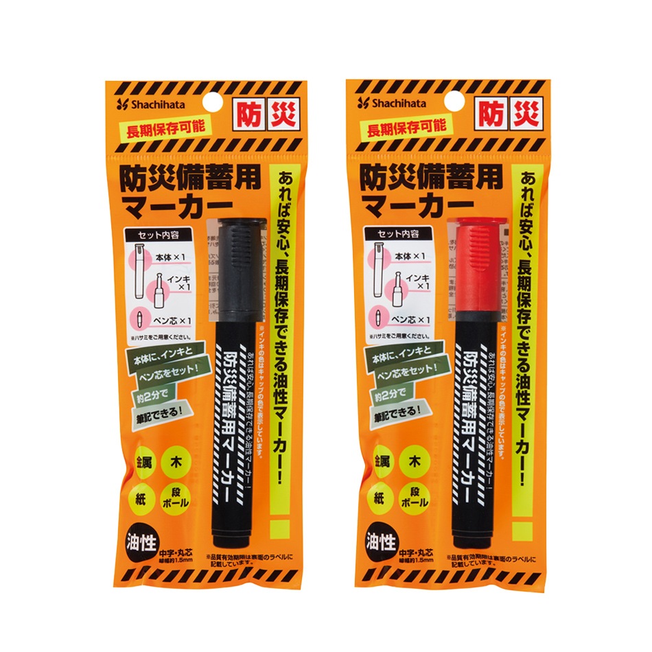 長期保存可能 防災備蓄用マーカー (有効期限2032年4月) ＜防災グッズ