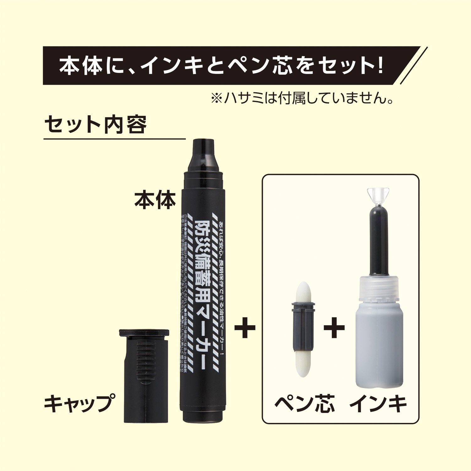 長期保存可能 防災備蓄用マーカー (有効期限2032年4月) ＜防災グッズ