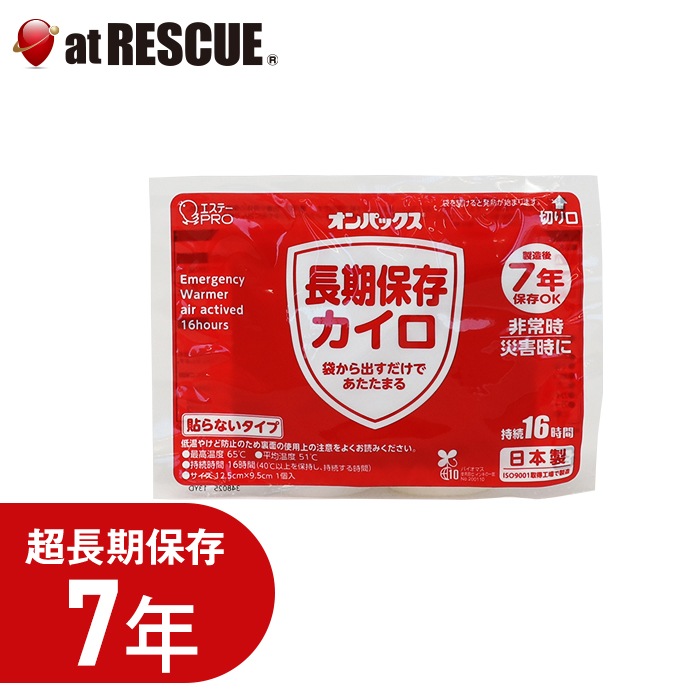 カイロ灰 長期保管品 エステーPRO オンパックス 長期保存カイロ 貼ら