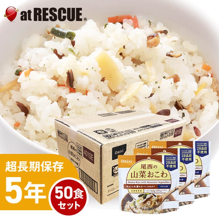 専用 尾西食品 山菜おこわ 210g 60個セット 山菜おこわ | アルファ米-ごはんシリーズ | 商品情報 | 尾西食品株式