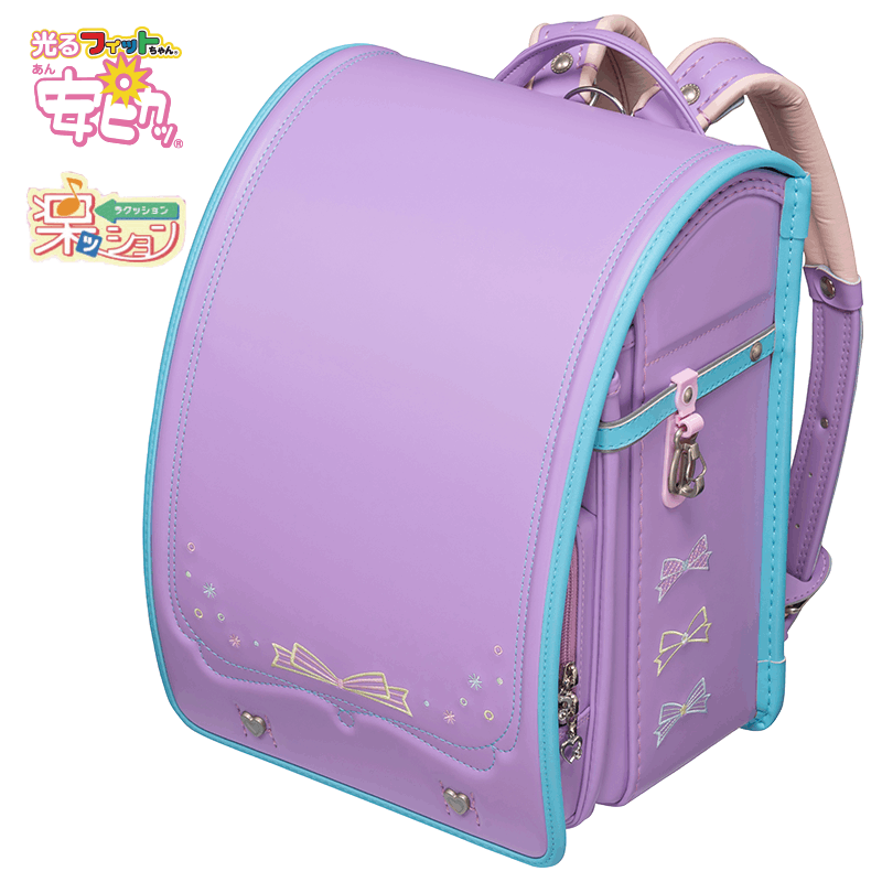 フィットちゃんランドセルパステルガール(ラベンダー×アクア)安ピカッタイプ＋楽ッション