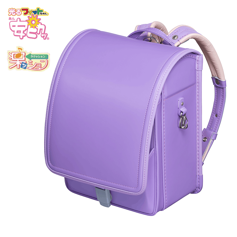フィットちゃんランドセルゼロランド(ラベンダー×ラベンダー)安ピカッタイプ+楽ッション+軽量