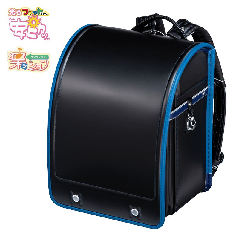 フィットちゃんランドセル アレモ(クロ×マリン)安ピカッタイプ+楽ッション+ワイド