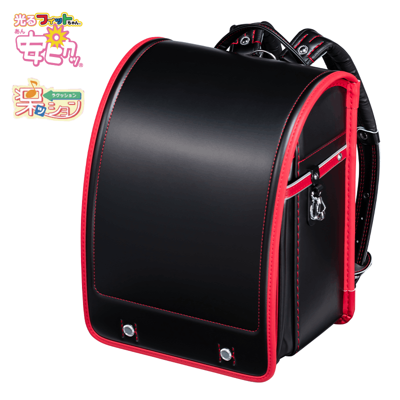 フィットちゃんランドセル アレモ(クロ×レッド)安ピカッタイプ+楽