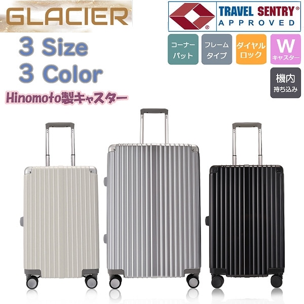 Glacier　スーツケース　ADL-G　Sサイズ　シルバー　ブラック　クリーム　33リットル　機内持ち込み　キャリーケース　静音キャスター　TSAダイヤル式パッチン錠