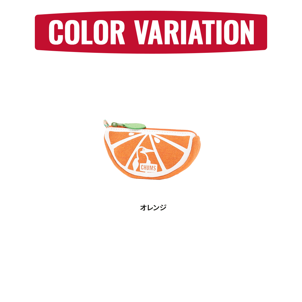 CHUMS（チャムス）フルーツポーチスウェット（ポーチ｜ケース｜Z225）Fruits Pouch Sweat