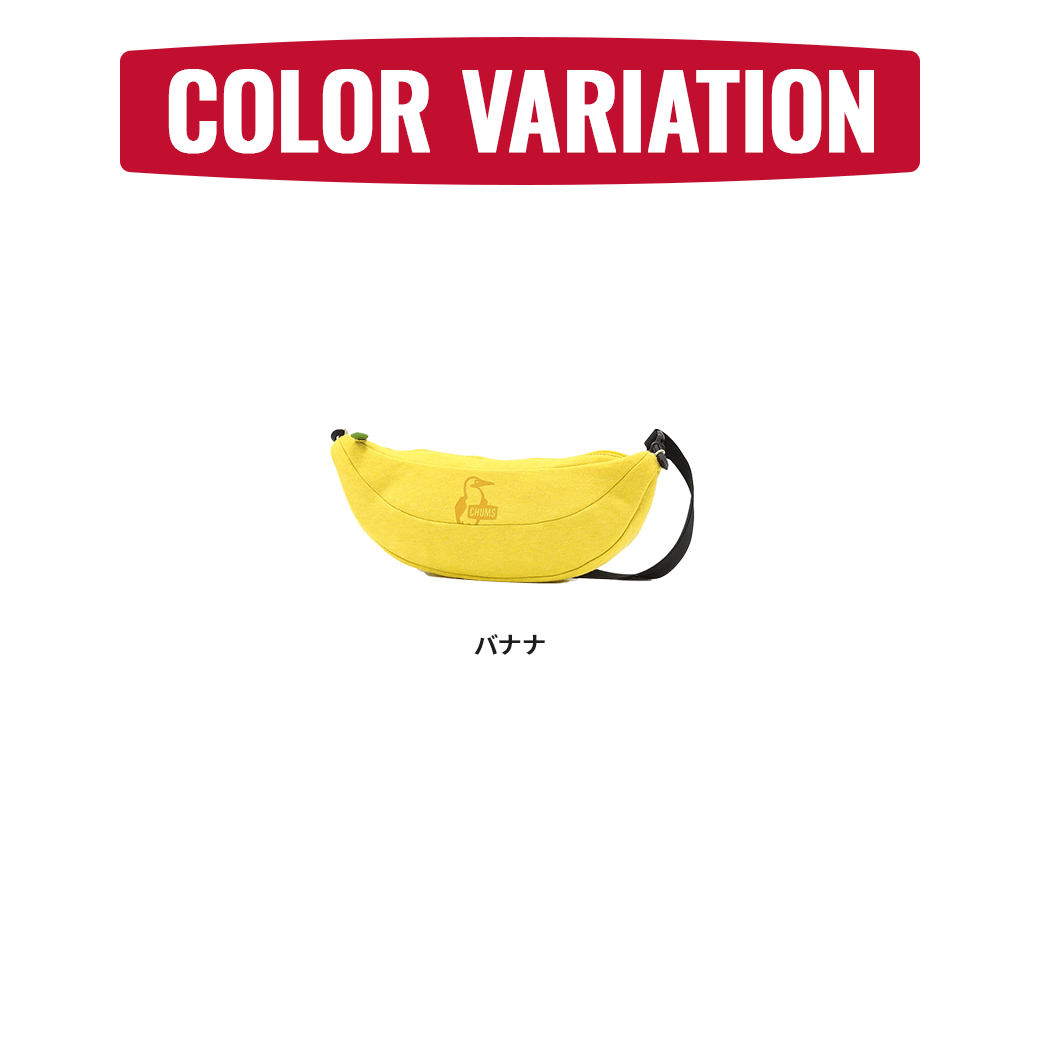 CHUMS（チャムス）バナナショルダースウェット（ショルダーバッグ）Banana Shoulder Sweat