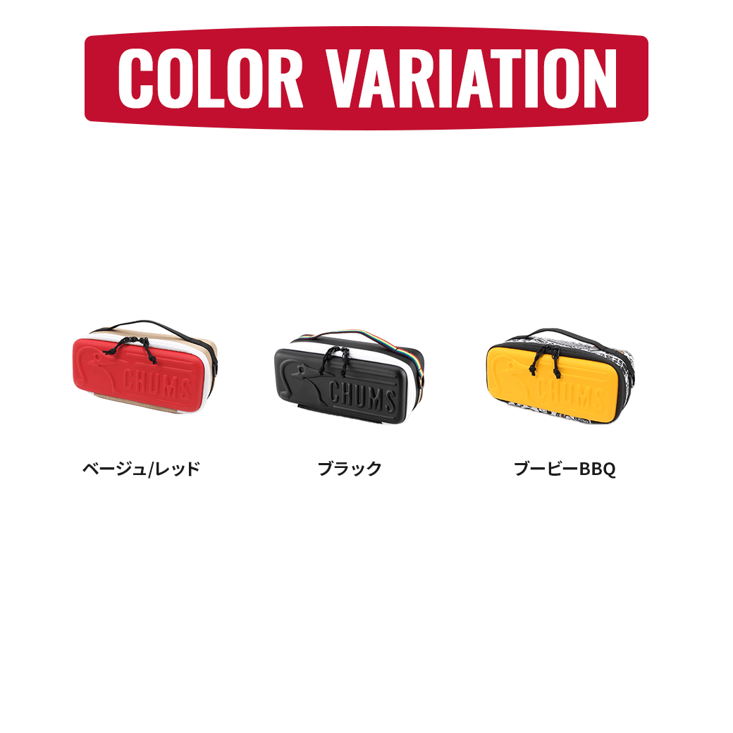 CHUMS（チャムス）マルチハードケースS（収納ケース）Multi Hard Case S