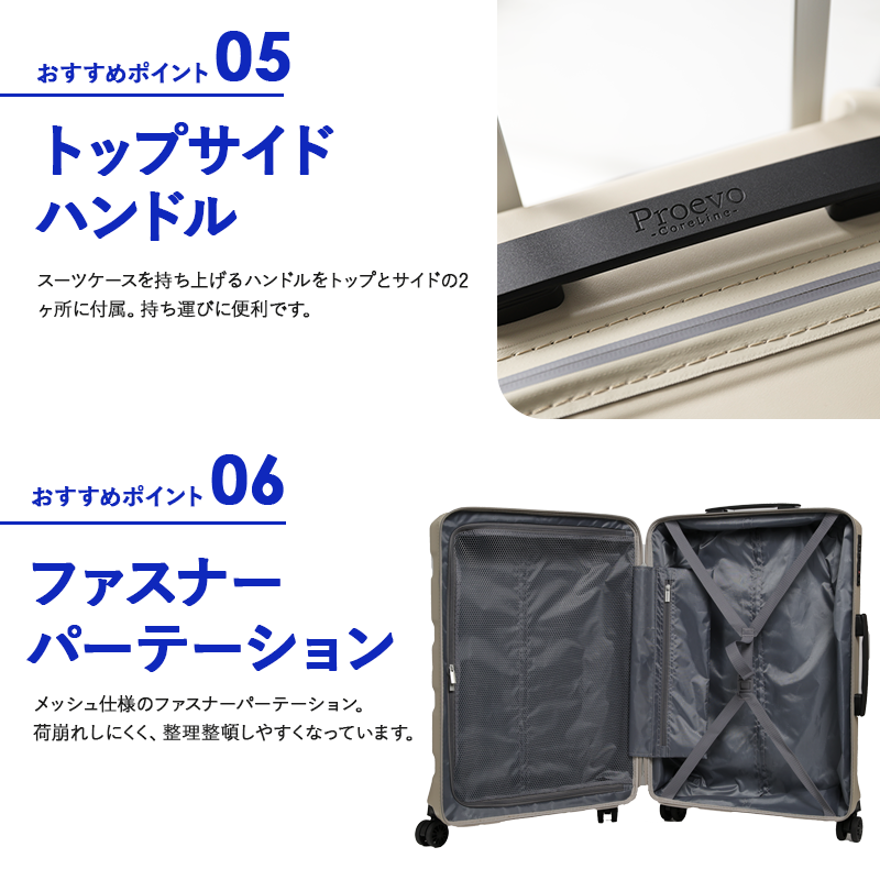PROEVO（プロエボ）プロエボ　軽量ファスナーキャリー　スーツケース　ビジネス　旅行　出張　軽量　機内持込　受託手荷物　LCC　静音　静か　ドリンクホルダー　大容量　TSAロック　REXUS（レクサス）