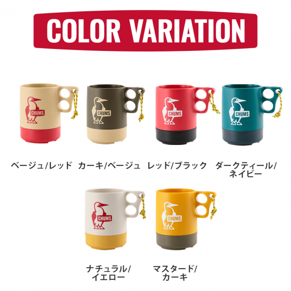 CHUMS（チャムス）キャンパーマグカップラージ（キャンプ用品｜キッチン用品）Camper Mug Cup Large