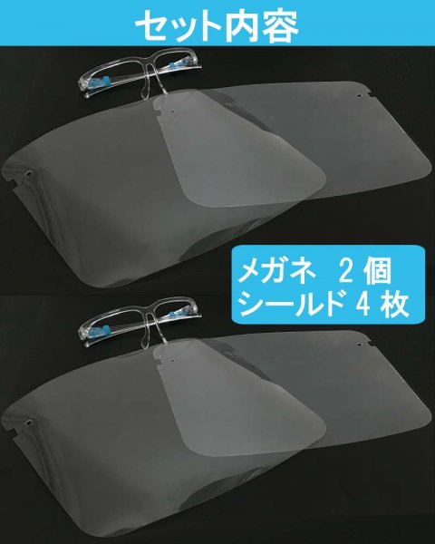 フェイスシールド