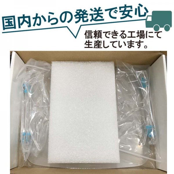 フェイスシールド