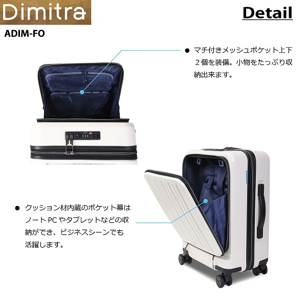 Dimitra　スーツケース　ADIM-FO　Sサイズ　ブラック　クリーム　38リットル　機内持ち込み　キャリーケース　フロントオープン　静音キャスター　TSAダイヤル式ロック