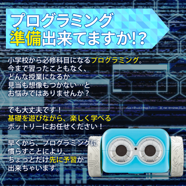 Learning Resources（ラーニングリソーシズ）botley（ボットリー）