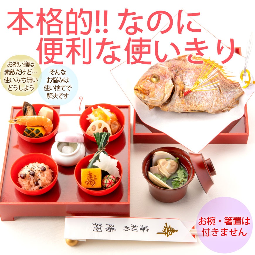 お食い初め料理セット　初膳／ういぜん　★北海道・沖縄を除く送料無料★女の子イメージ