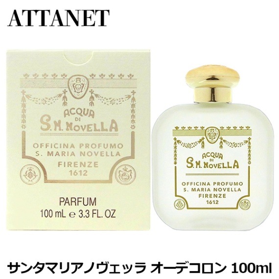 サンタ•マリア•ノヴェッラ オーデコロン アックア•デッラ•レジーナ
