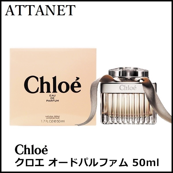 難あり 【クロエ】クロエ オードパルファムEDP-SP 50ml 送料無料