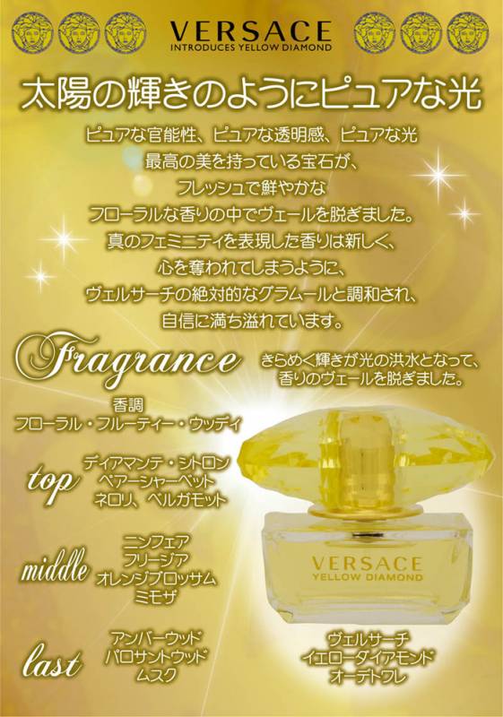 ヴェルサーチ】 イエローダイアモンド EDT-SP 90ml Versace