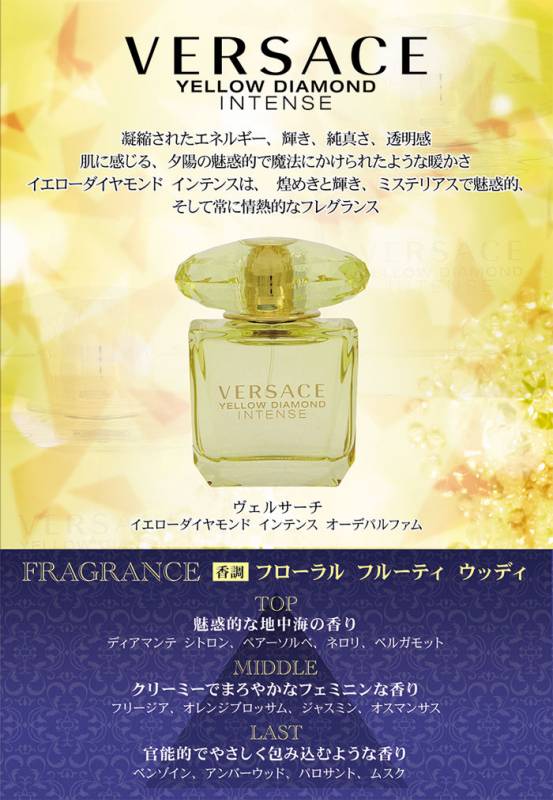 ヴェルサーチ】 イエローダイアモンド インテンス EDP-SP 90ml