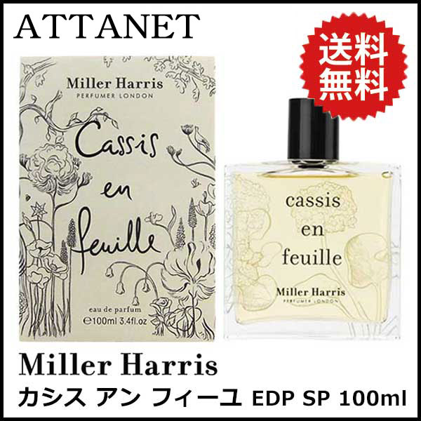 ミラーハリス】 カシス アン フィーユ オードパルファム EDP-SP 100ml