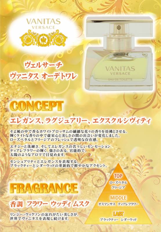ヴェルサーチ】 ヴァニタス EDT-BT 4.5ml 【オードトワレ】 Versace