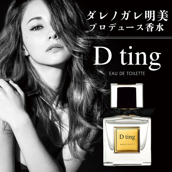 ディーティン D ting ディーティン オードトワレ EDT-SP 50ml D ting