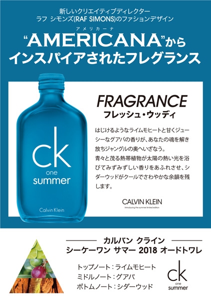 シーケーワンサマー 2018 100ml シーケーワンサマー2018 香水 Amazon | カルバンクライン シーケーワンサマー 2018