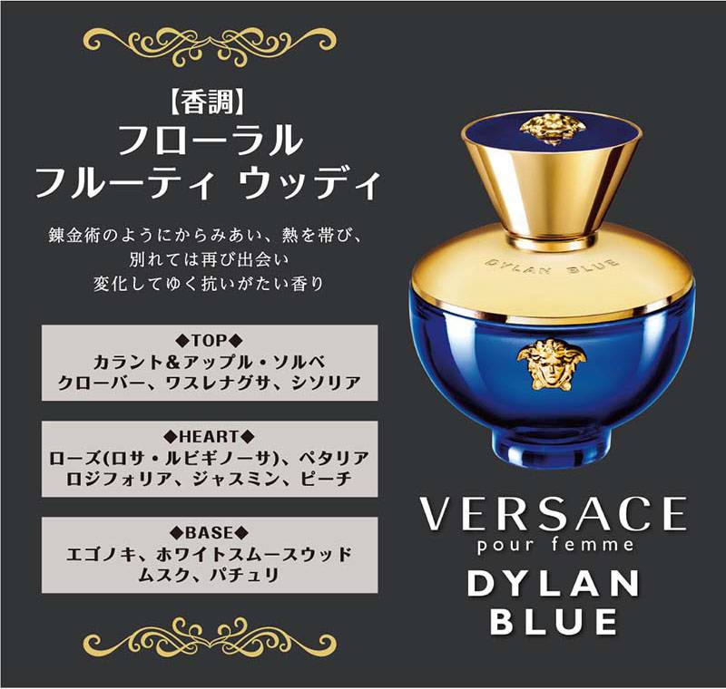 ヴェルサーチ VERSACE ディランブルー フェム オードパルファム