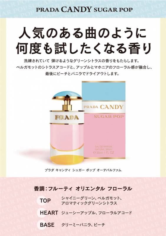 プラダ PRADA キャンディ シュガーポップ EDP-SP 30ml Candy SUGAR POP