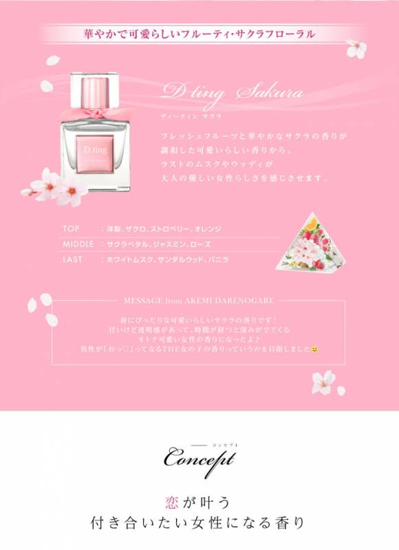 ディーティン D ting サクラ オードトワレ EDT SP 50ml【送料無料 