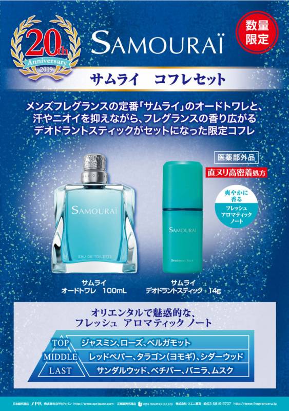 サムライ SAMURAI 香水 セット まとめ売り 楽天市場】【最大1500円OFFクーポン】サムライ SAMOURAI