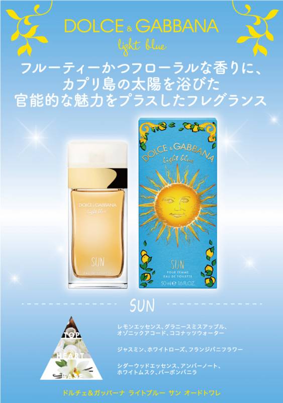 ドルチェ＆ガッバーナ DOLCE＆GABBANA ライトブルー サン EDT SP 50ml