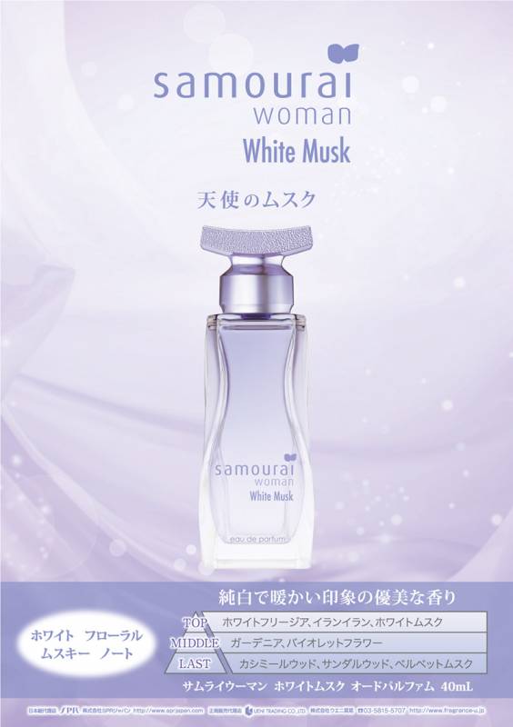 サムライ SAMOURAI サムライウーマン ホワイトムスク EDP SP 40ml