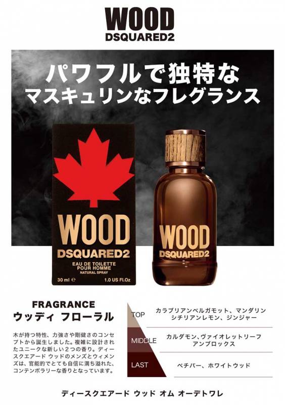 ディースクエアード DSQUUARED ウッド オム EDT SP 30ml WOOD POUR