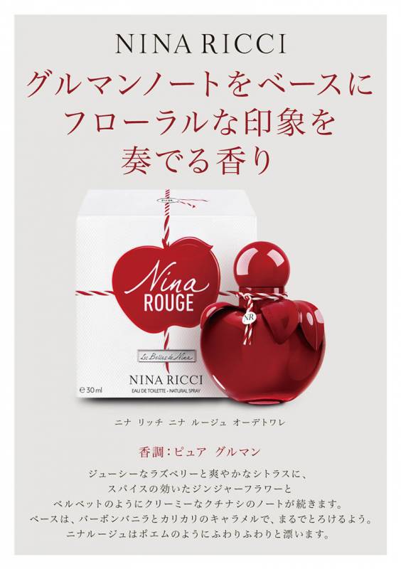 ニナリッチ ニナ ルージュ EDT 30ml NINA ROUGE Ninaニナ・ルージュ - オードトワレ - Nina Ricci