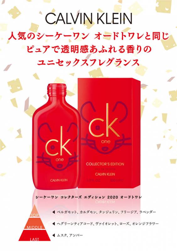 カルバン クライン CALVIN KLEIN シーケーワン チャイニーズ ニュー