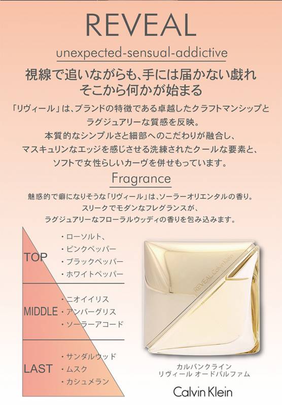 カルバン クライン CALVIN KLEIN リヴィール EDP SP 50ml REVEAL