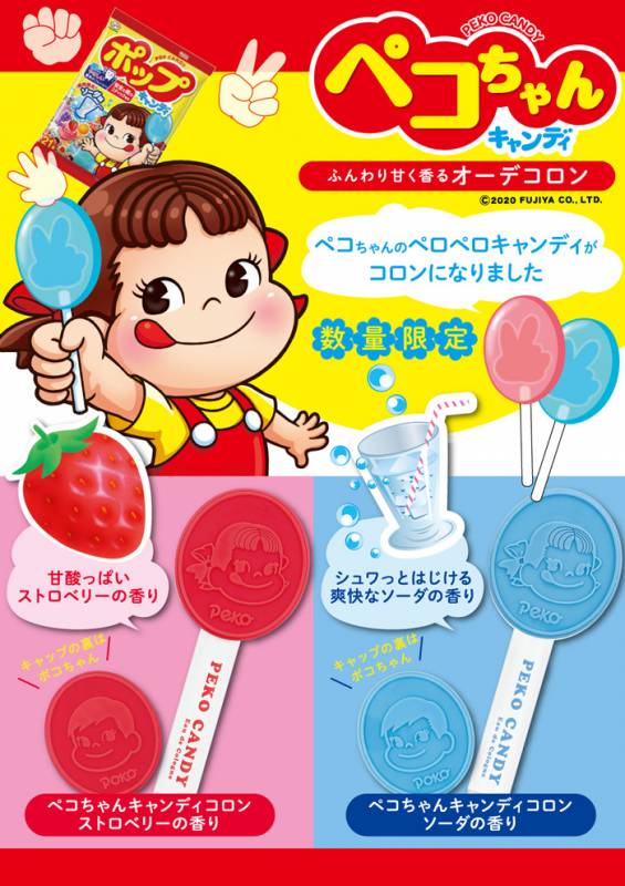 不二家 FUJIYA ペコちゃん キャンディコロン ソーダの香り EDC SP 15ml