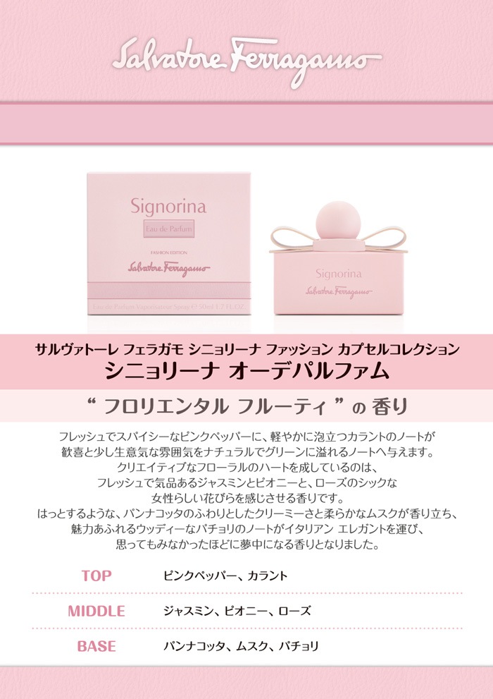 サルヴァトーレ フェラガモ Ferragamo ファッション カプセル