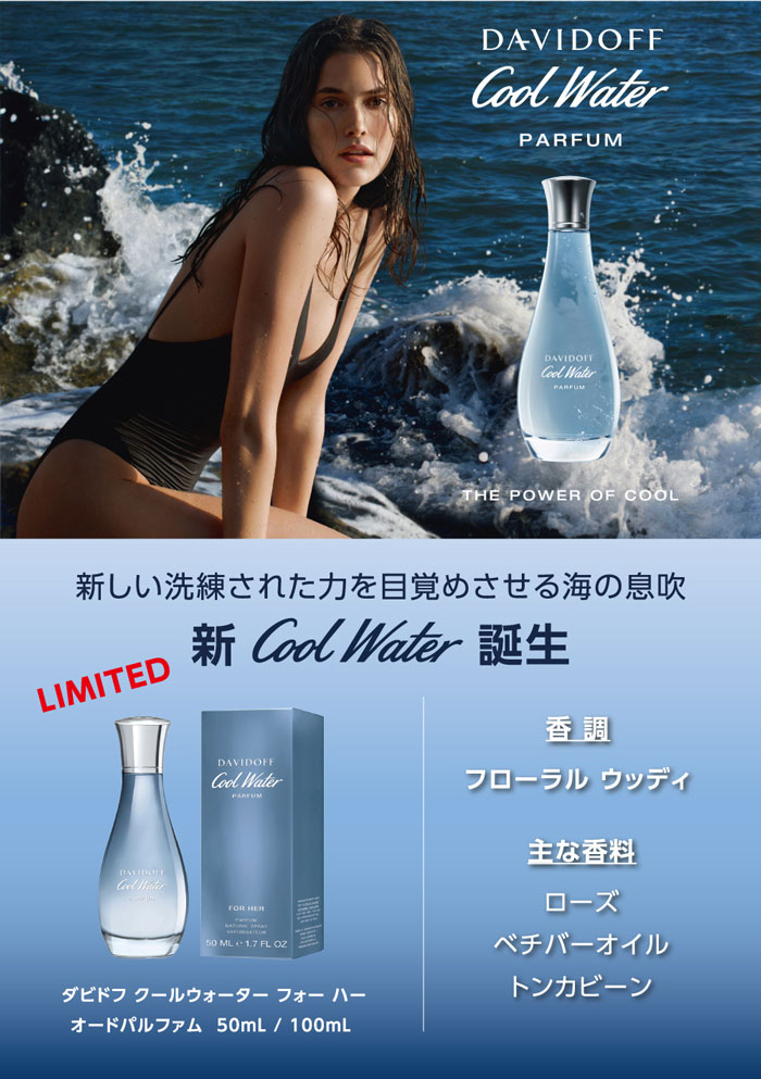 【希少/廃盤品】ダビドフ クールウォーター ディープ 楽天市場】ダビドフ DAVIDOFF クールウォーター パルファム