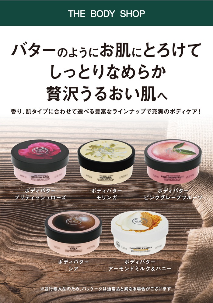 ザ・ボディショップ THE BODY SHOP ボディバター アーモンドミルク