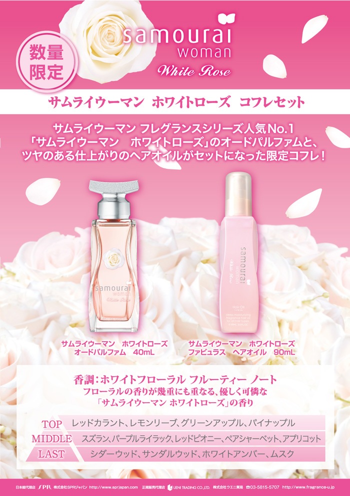 サムライウーマン　ホワイトローズ　ファビュラス　ヘアオイル　3個セット Amazon | Samourai woman(サムライウーマン) サムライウーマン