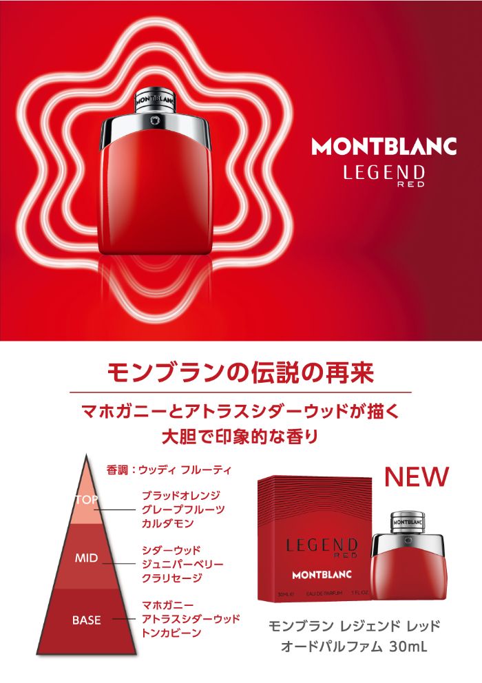 モンブラン MONT BLANC レジェンド レッド EDP SP 30ml | すべての商品
