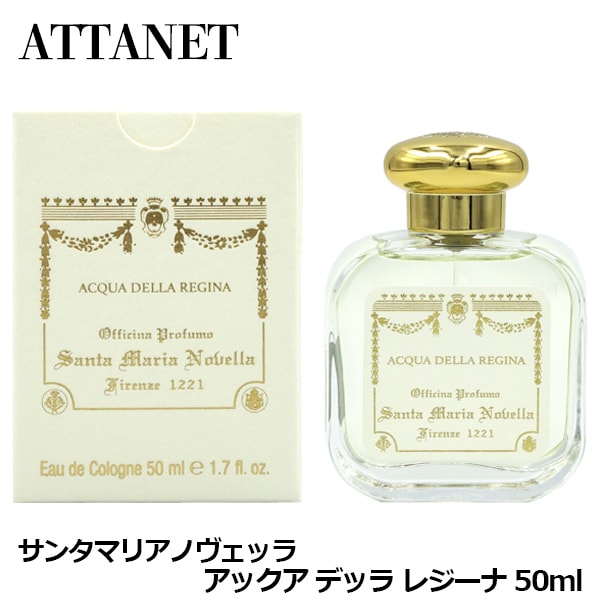 󥿥ޥꥢΥå Santa Maria Novella å ǥå 쥸(̾ 󥿥ޥꥢΥå) EDC SP 50ml ACQUA DELLA REGINA̵